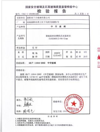 中空玻璃檢驗(yàn)報告